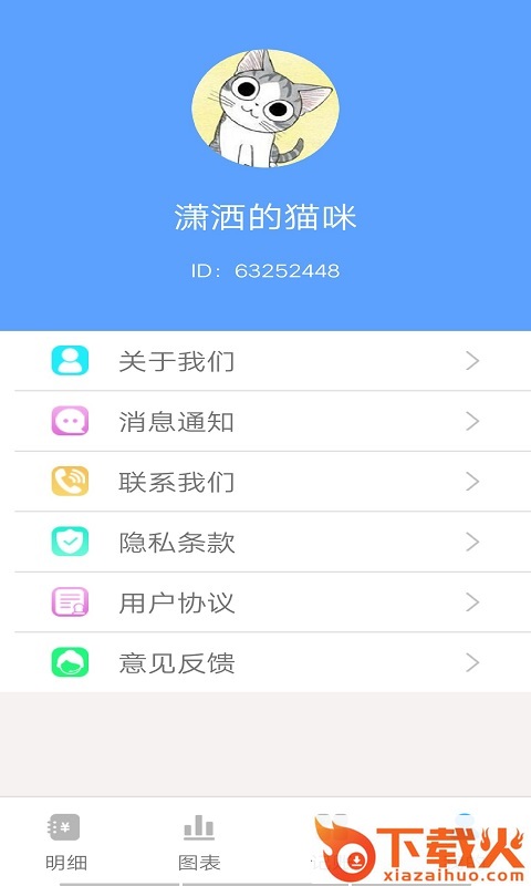 一叶子记账app截图2