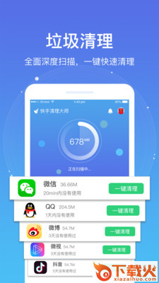 飞碟清理大师app截图1