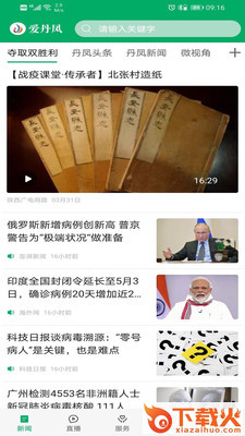 爱丹凤app截图1