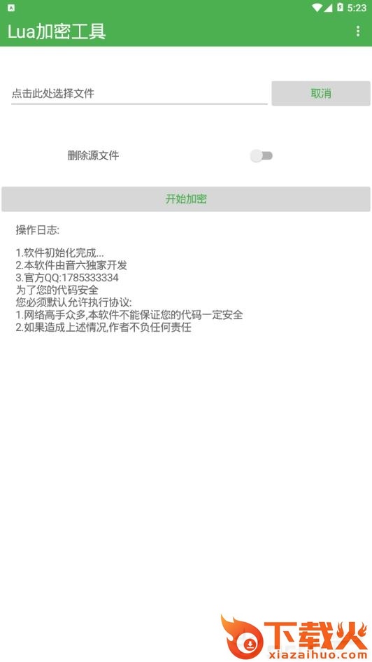 Lua加密工具手机版截图1