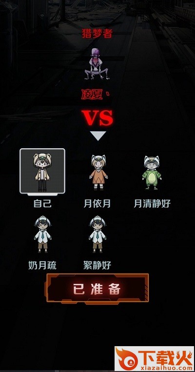 猎杀宿舍小游戏 v1.0 安卓版截图1