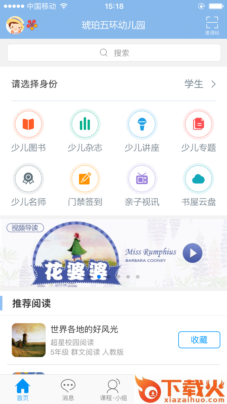琥珀五环幼儿园截图1