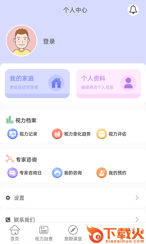 慧眼健康之家app截图2