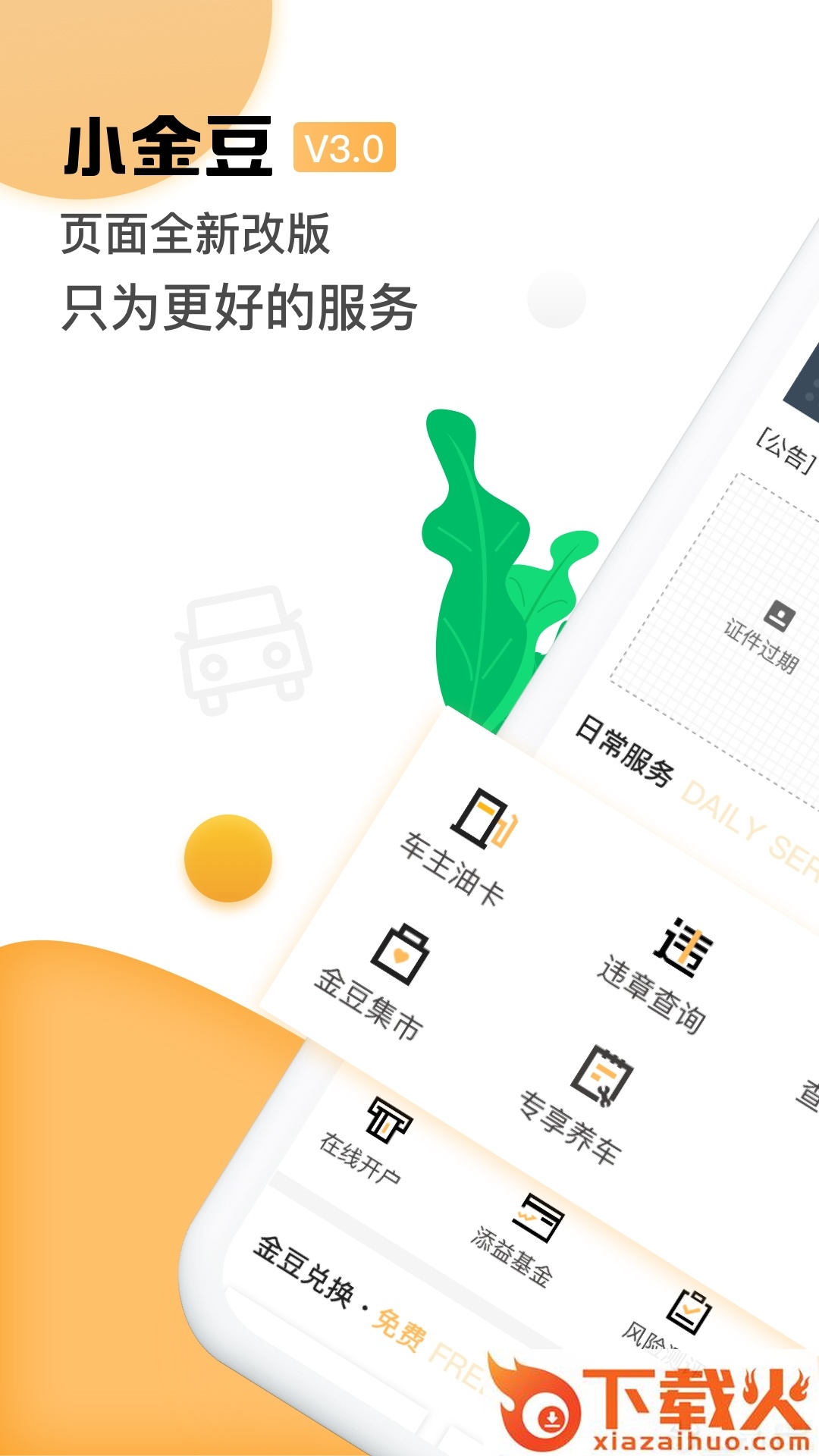 小金豆截图1