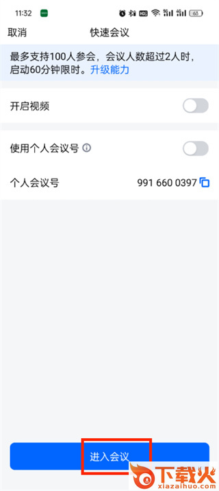 腾讯会议app下载免费安装手机截图3