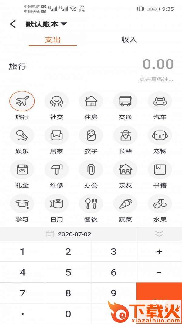 傻瓜记账app截图2
