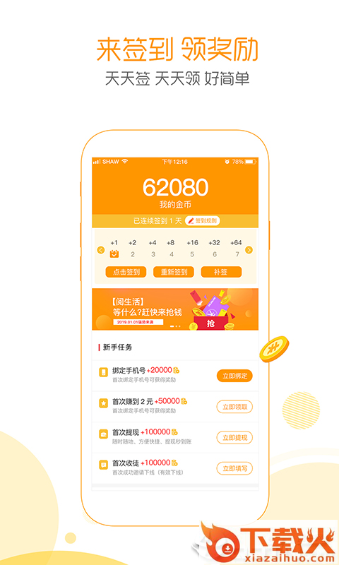 赏金段子截图1