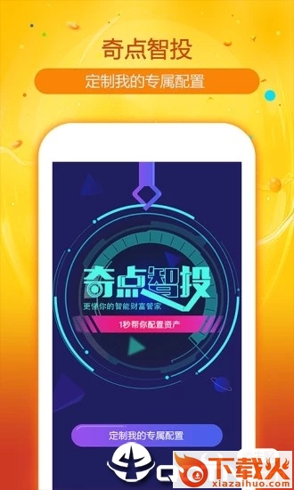 证通财富安卓版截图2