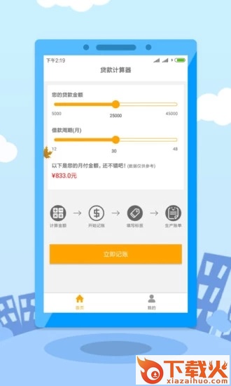 闪现贷截图2