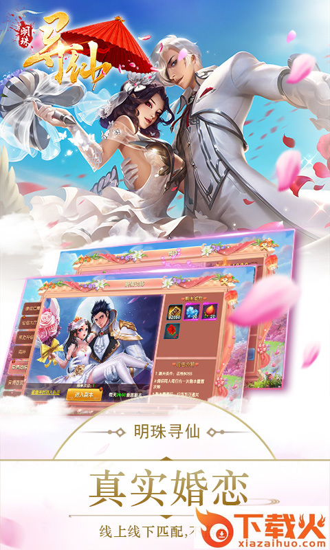 明珠寻仙截图2