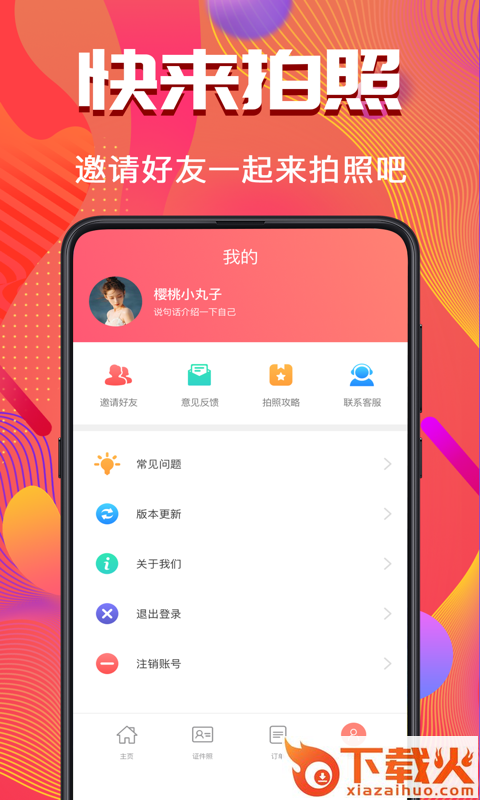 证件照拍摄截图2