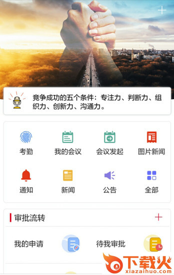 小天办公app截图1