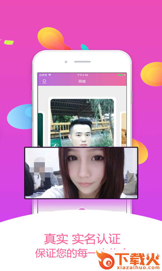 同城缘约截图1