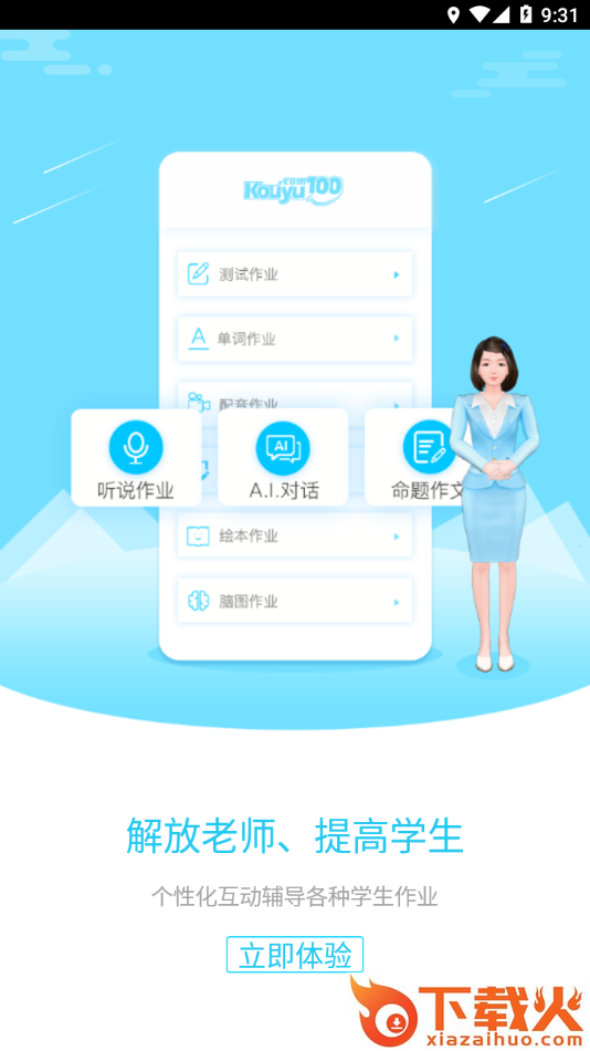 易加教师工具app截图2