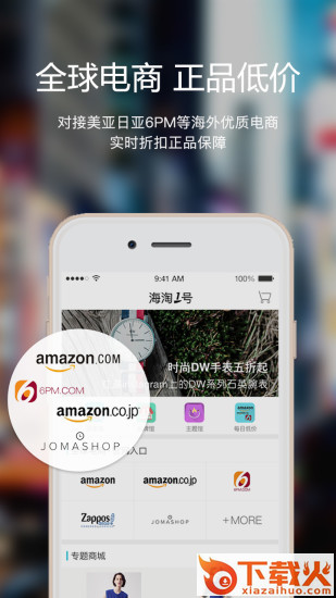 海淘一号app截图1