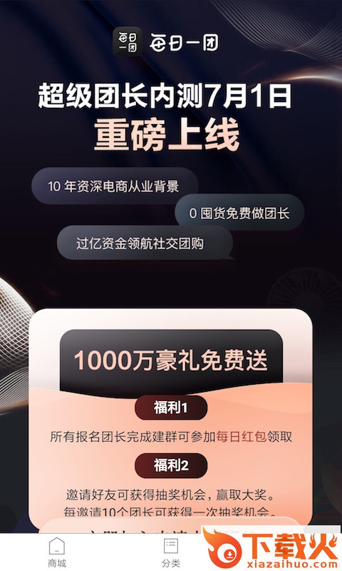 每日一团app截图2