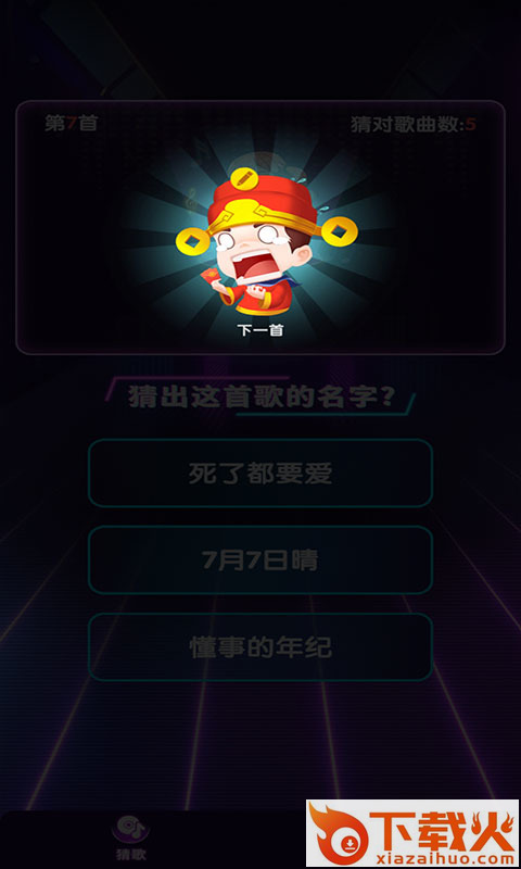 猜歌答人app截图1