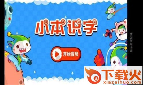 小本识字截图1