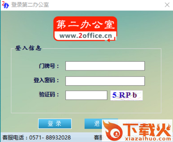第二办公室官方版 v1.0.0.0 最新版 截图1