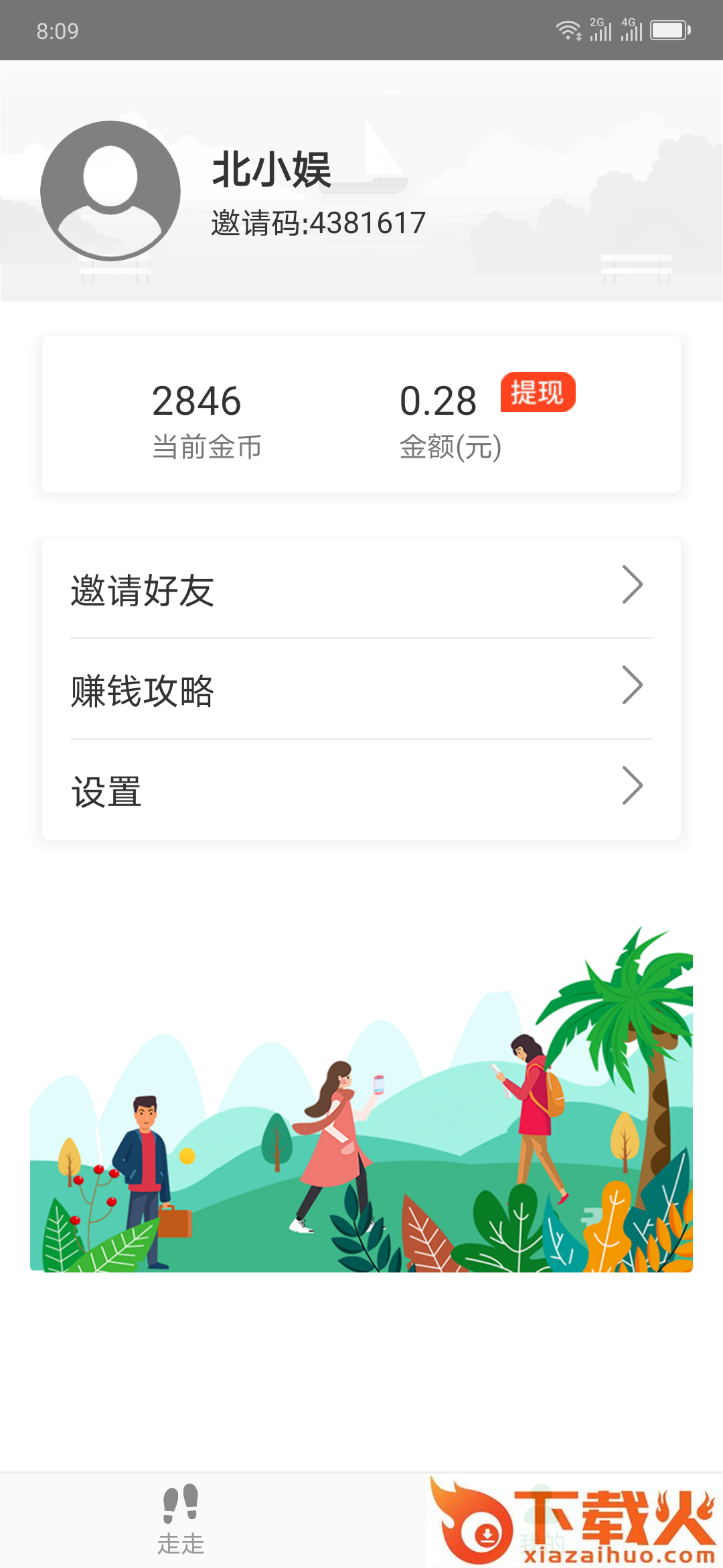 多多步截图2