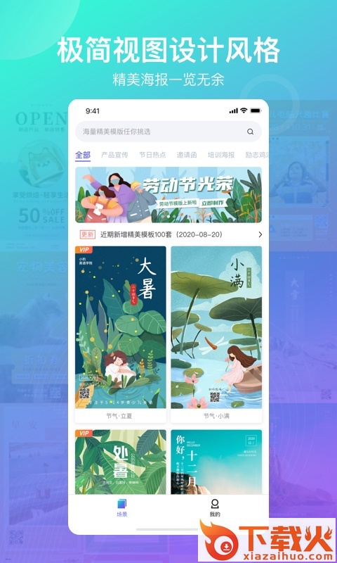 海报设计app下载截图2