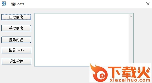 hosts修复软件 win7/win10 截图1
