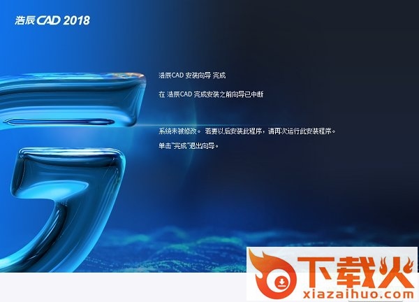 浩辰CAD 2018正式版
