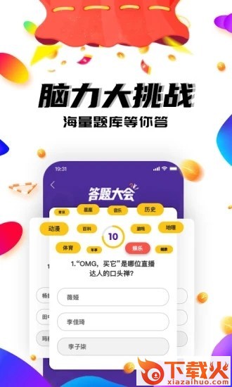 答题大会app截图1