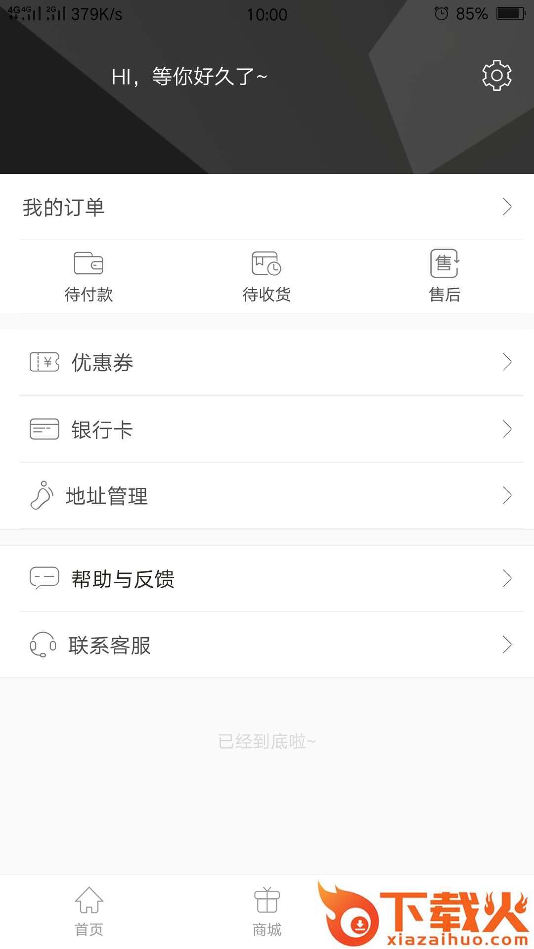 51嗨购安卓版截图1