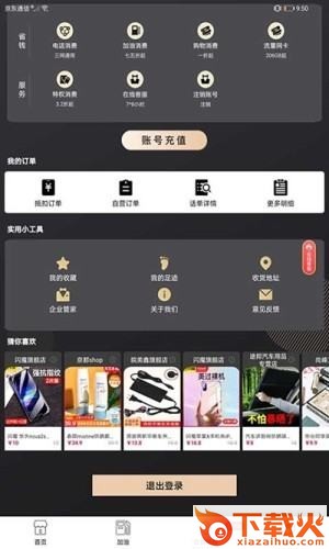 紫荆通截图1