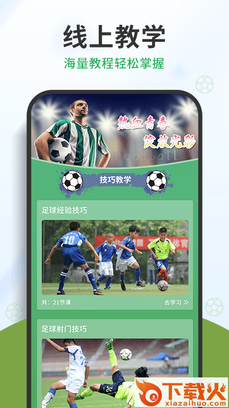 中国足球截图1