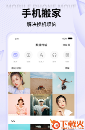 手机数据搬家app截图3