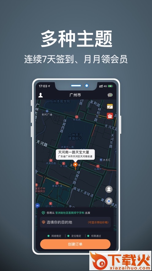 代驾人app截图1