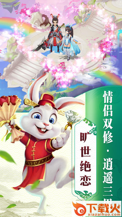 幻灵仙缘截图1