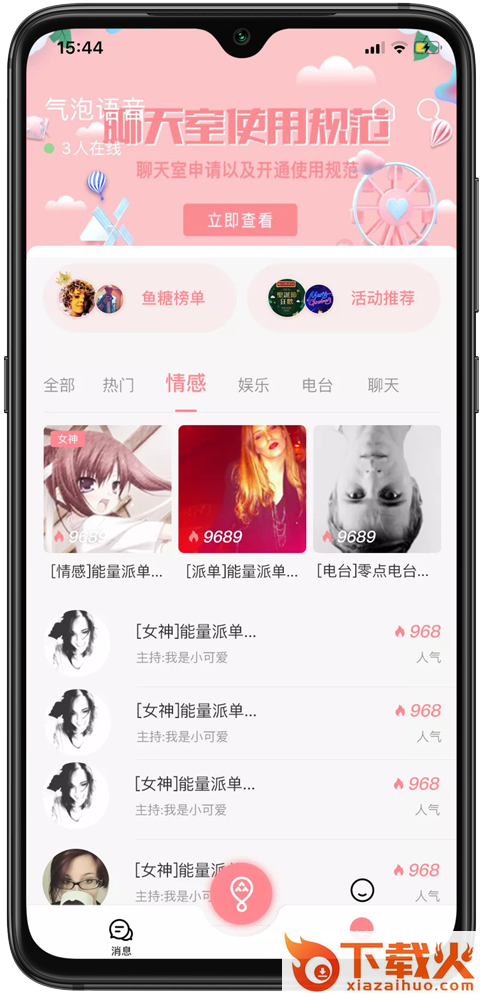 气泡语音截图1