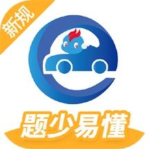 驾考精灵2025 v1.7.8.8 官方版 驾考精灵2025 v1.7.8.8 官方版