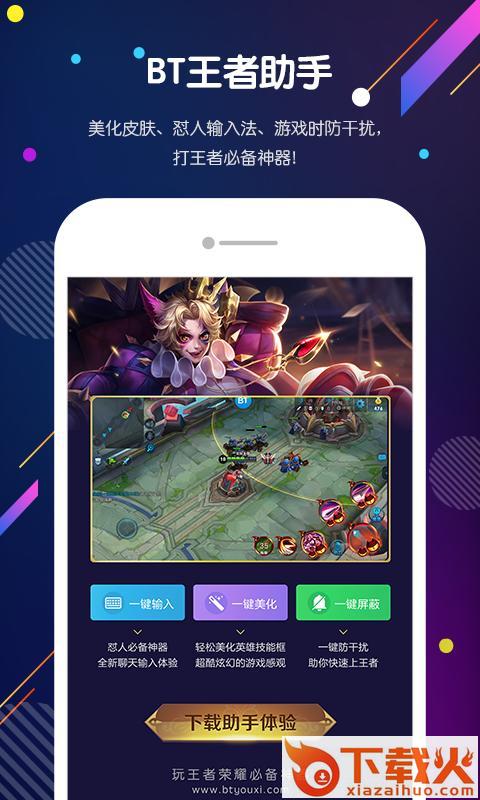 BT游戏助手下载最新版截图1