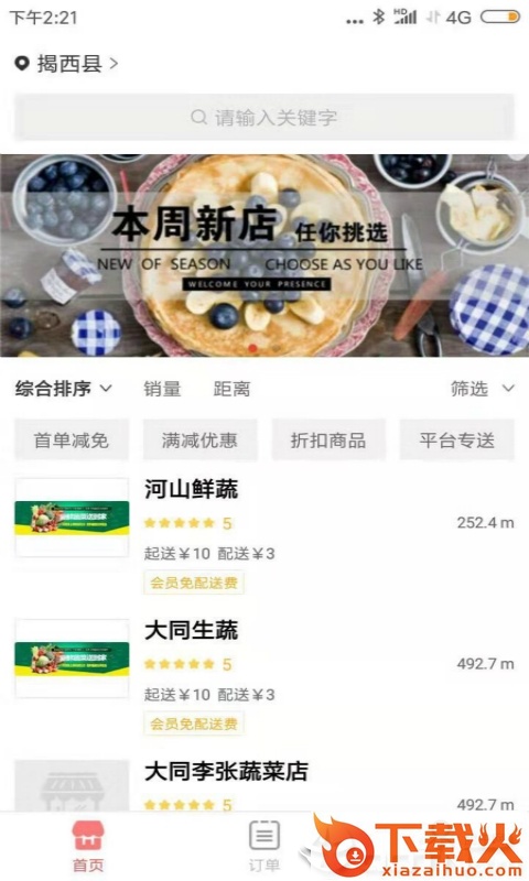 菜鲜送截图1