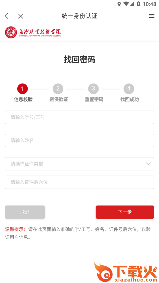 智慧长职app截图1