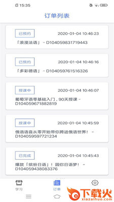 小语学堂截图2