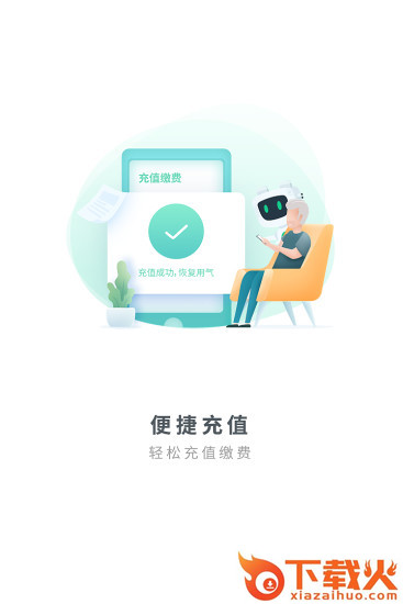 燃气生态圈app截图1