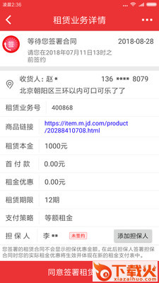 飞租分期截图1