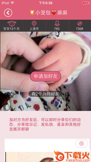 麻麻帮ios版