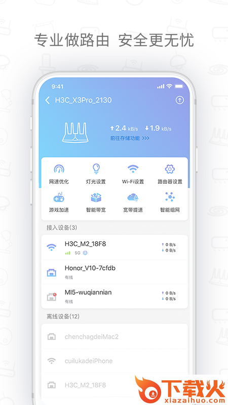 H3C魔术家app截图1