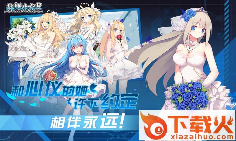 战舰少女R截图1
