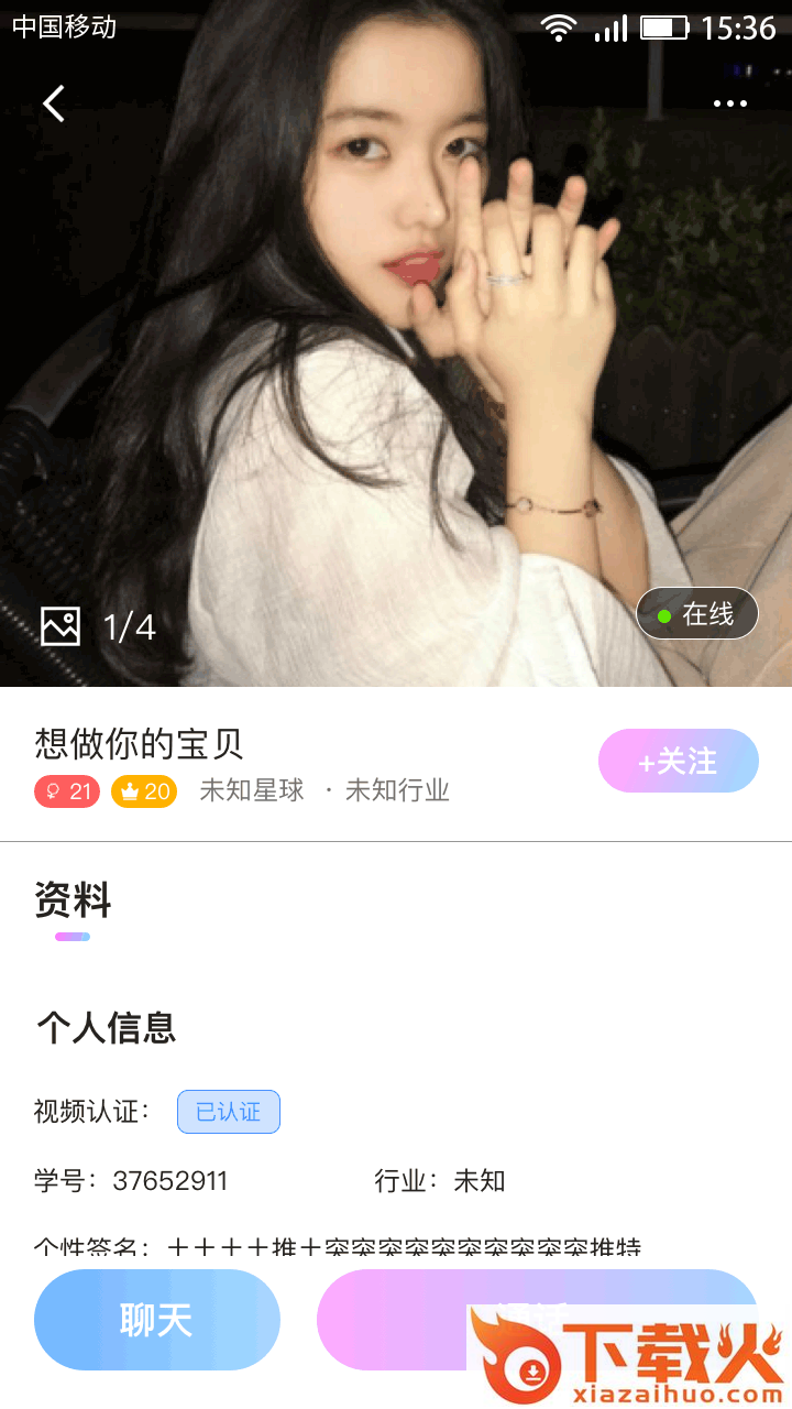 麦芽交友截图2