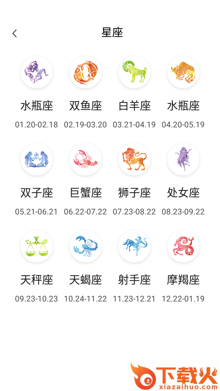 萍阳日历截图1