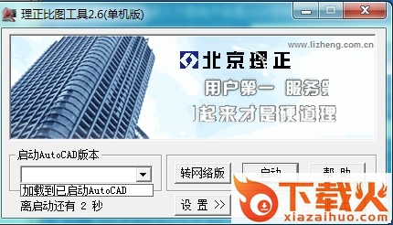 理正比图工具网络版