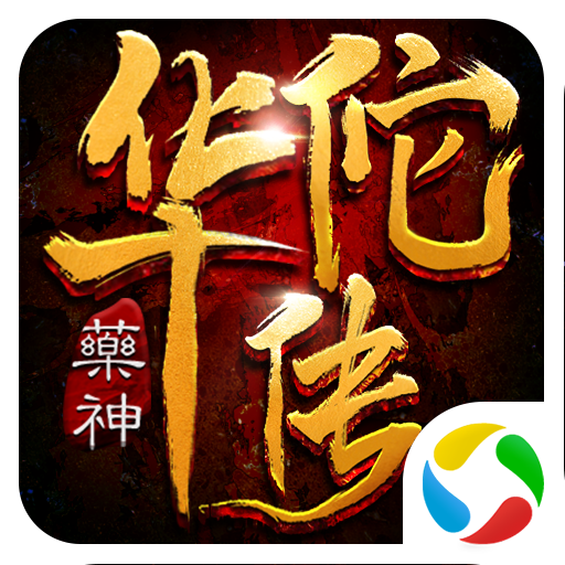 药神华佗传 v10.03