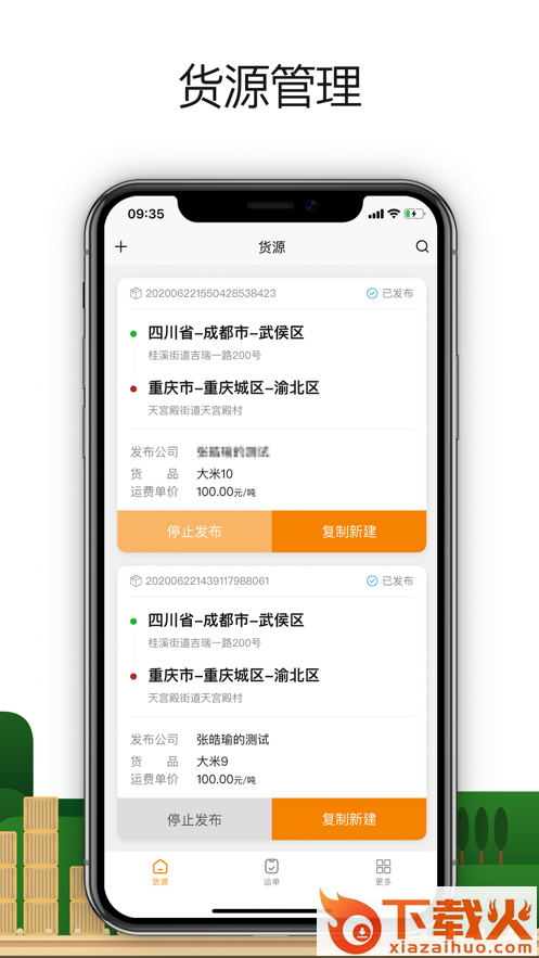 车小乙货主端app截图1